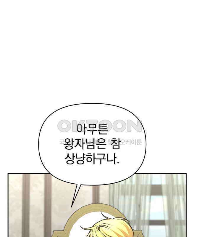 서브 남주가 파업하면 생기는 일 60화 122