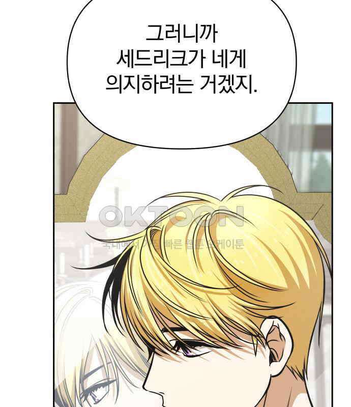 서브 남주가 파업하면 생기는 일 60화 124