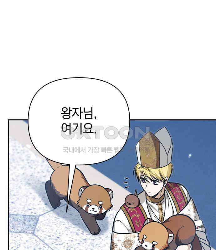 서브 남주가 파업하면 생기는 일 60화 132
