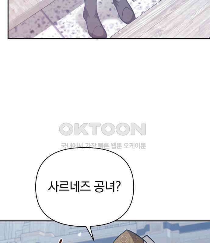 서브 남주가 파업하면 생기는 일 60화 134