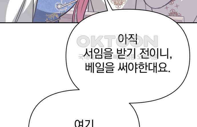 서브 남주가 파업하면 생기는 일 60화 136