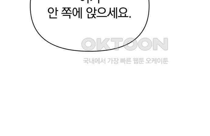 서브 남주가 파업하면 생기는 일 60화 137