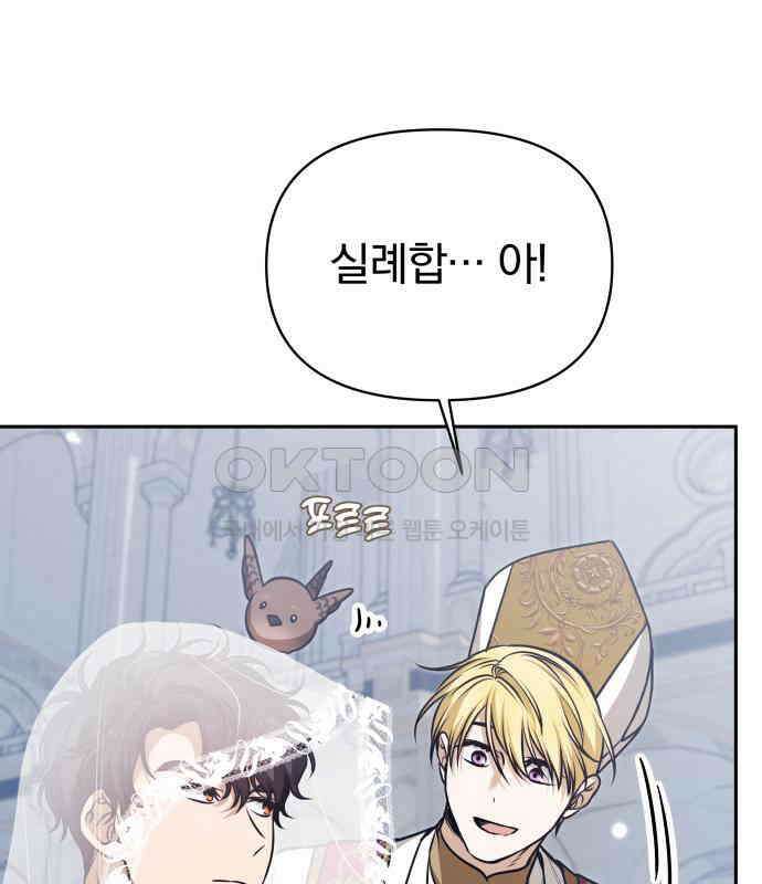 서브 남주가 파업하면 생기는 일 60화 138