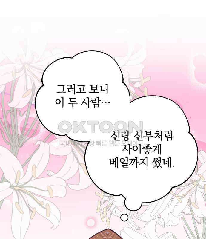 서브 남주가 파업하면 생기는 일 60화 140