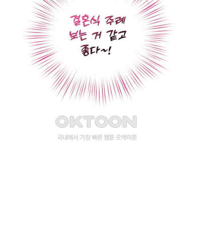 서브 남주가 파업하면 생기는 일 60화 142