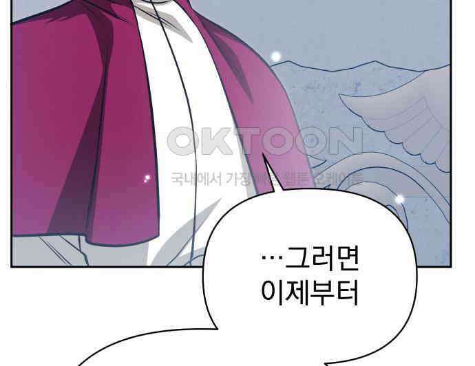 서브 남주가 파업하면 생기는 일 60화 144