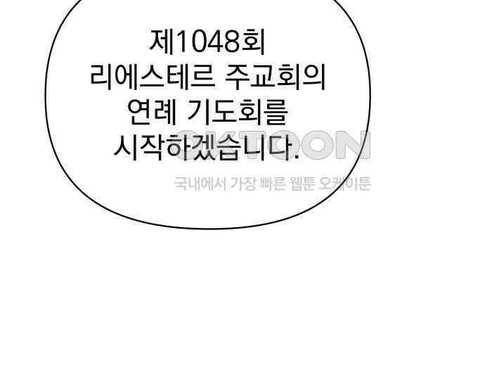 서브 남주가 파업하면 생기는 일 60화 145