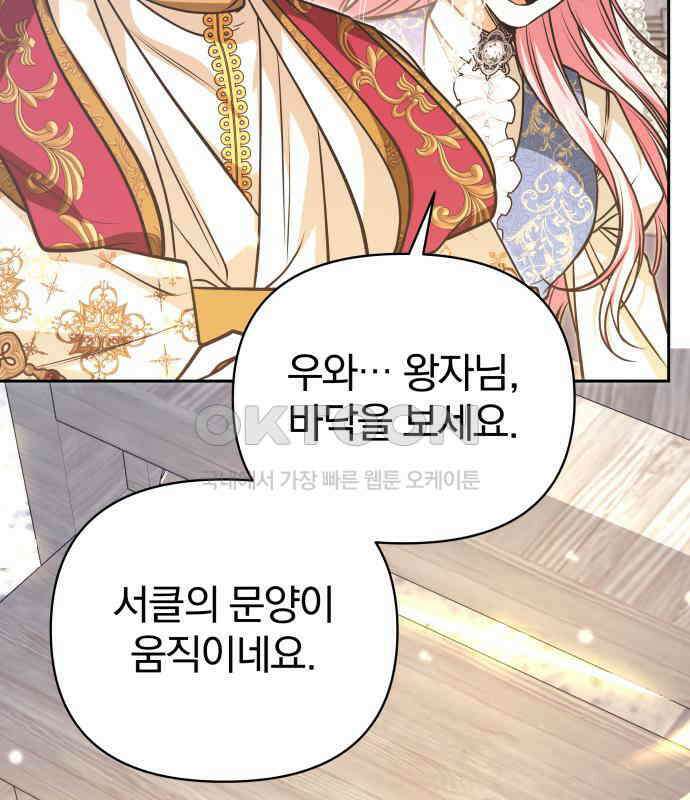 서브 남주가 파업하면 생기는 일 60화 155