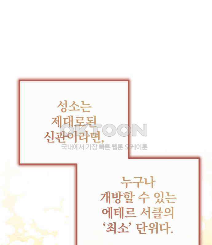 서브 남주가 파업하면 생기는 일 60화 161