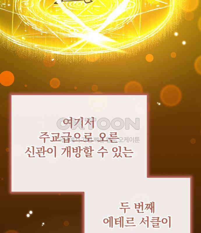 서브 남주가 파업하면 생기는 일 60화 163