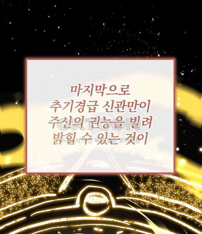 서브 남주가 파업하면 생기는 일 60화 166