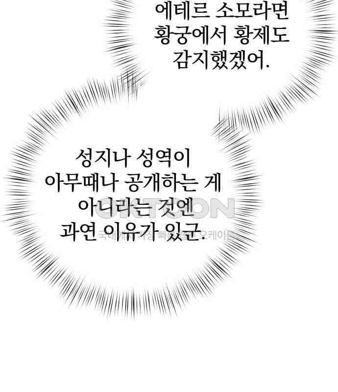 서브 남주가 파업하면 생기는 일 60화 171