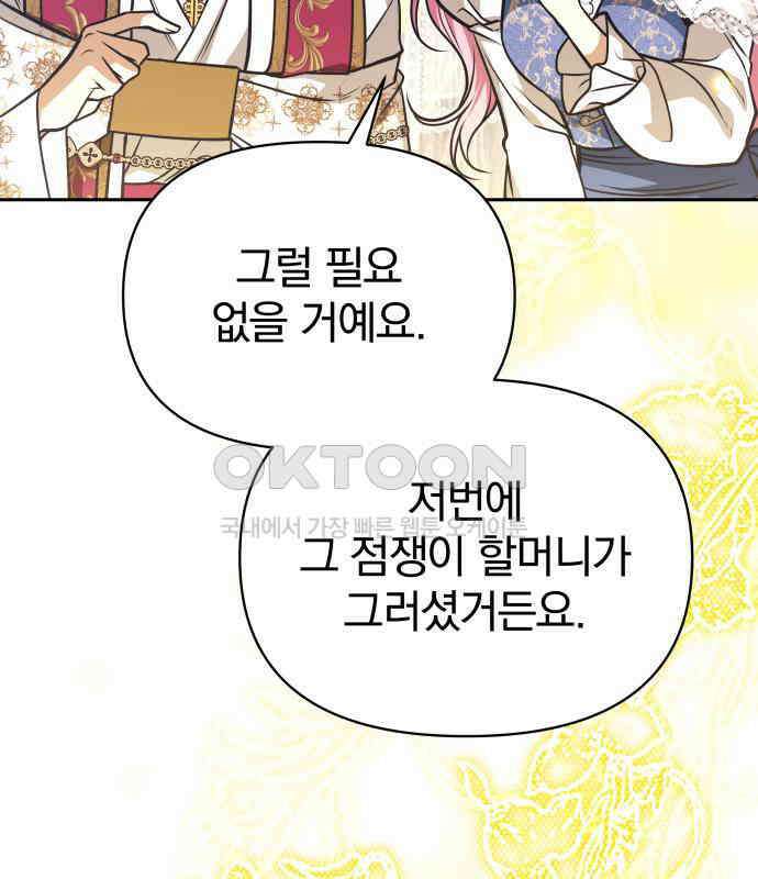 서브 남주가 파업하면 생기는 일 60화 173