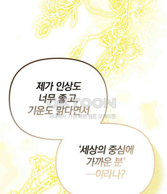 서브 남주가 파업하면 생기는 일 60화 174