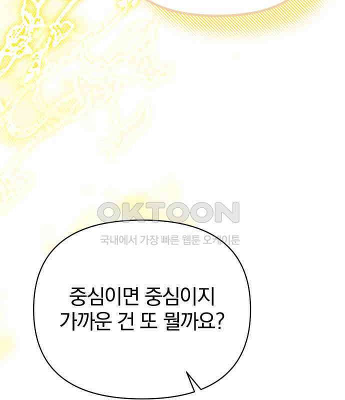 서브 남주가 파업하면 생기는 일 60화 175