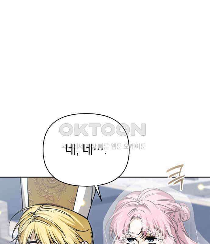 서브 남주가 파업하면 생기는 일 60화 180