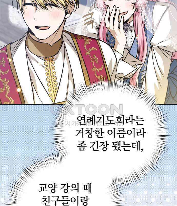 서브 남주가 파업하면 생기는 일 60화 181