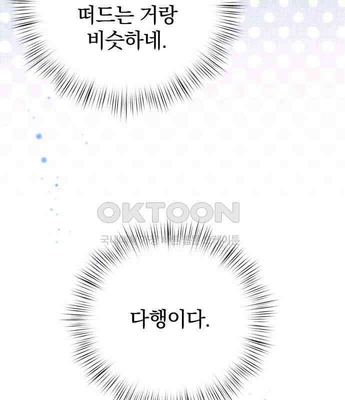서브 남주가 파업하면 생기는 일 60화 182