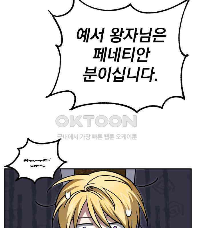 서브 남주가 파업하면 생기는 일 60화 184