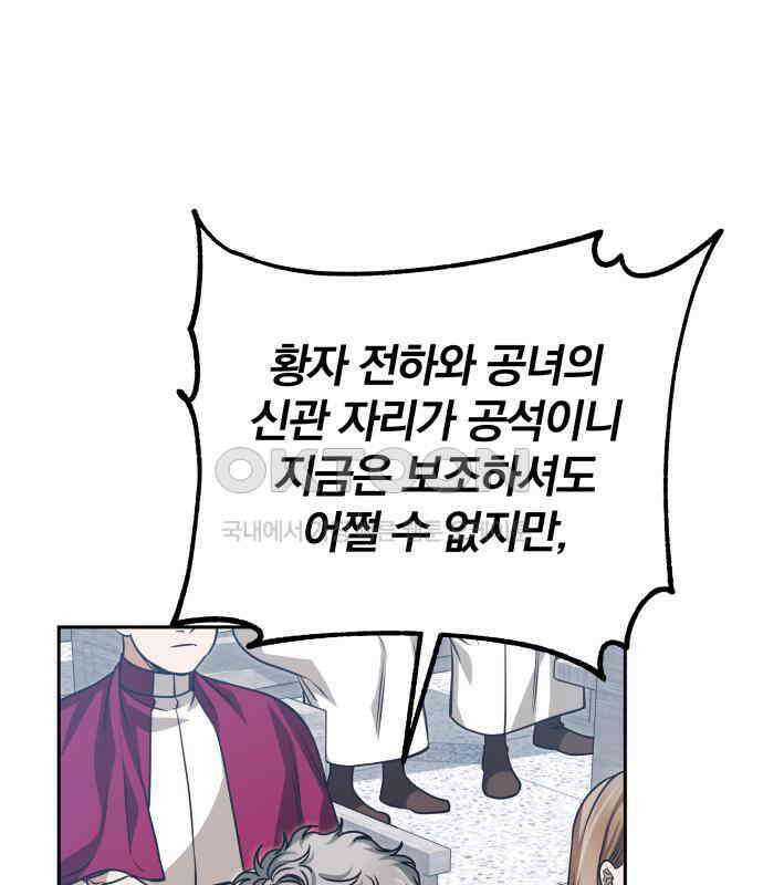 서브 남주가 파업하면 생기는 일 60화 187