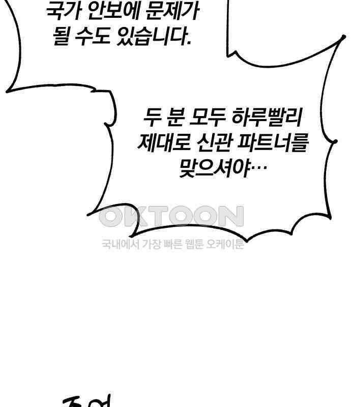 서브 남주가 파업하면 생기는 일 60화 189