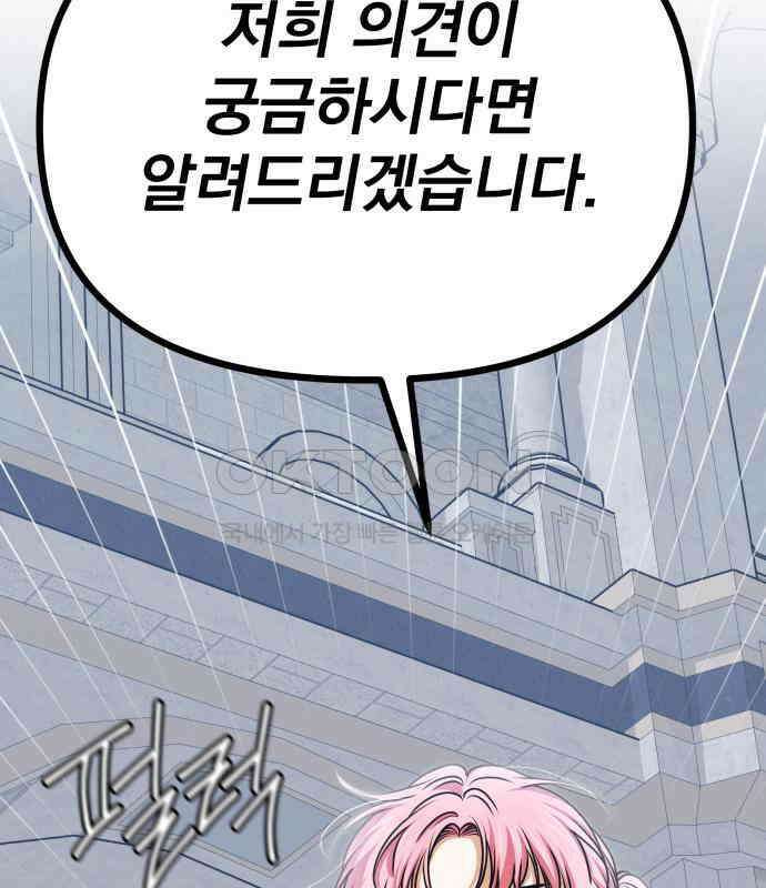 서브 남주가 파업하면 생기는 일 60화 192
