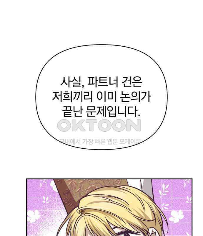 서브 남주가 파업하면 생기는 일 60화 196