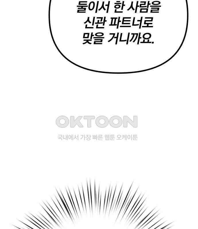서브 남주가 파업하면 생기는 일 60화 198