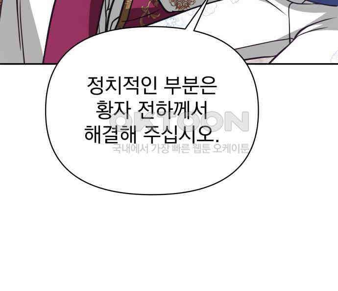 서브 남주가 파업하면 생기는 일 60화 201