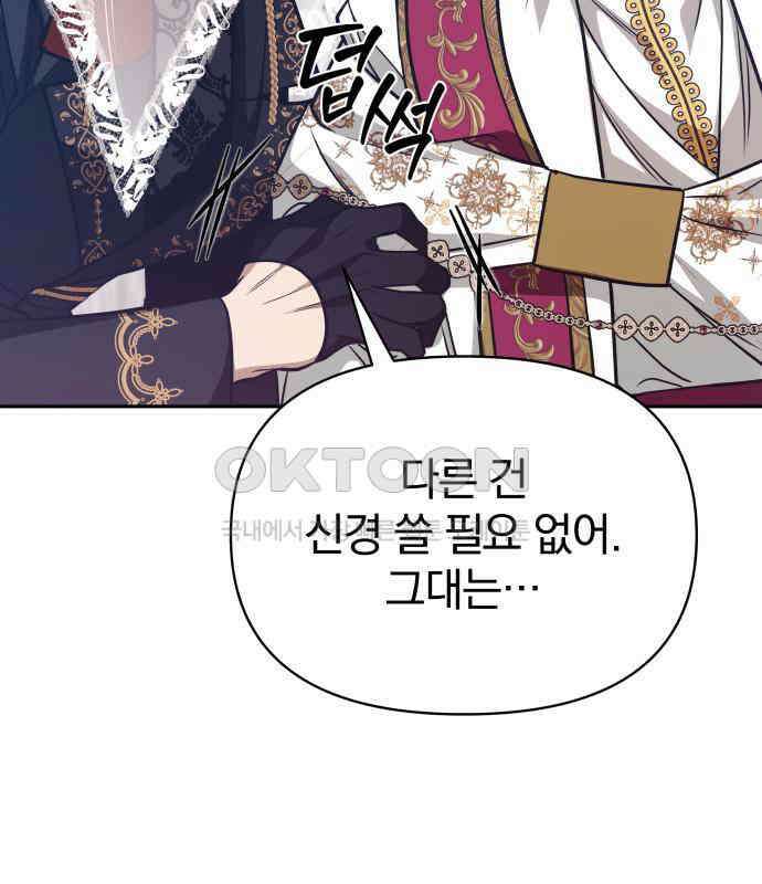 서브 남주가 파업하면 생기는 일 60화 203