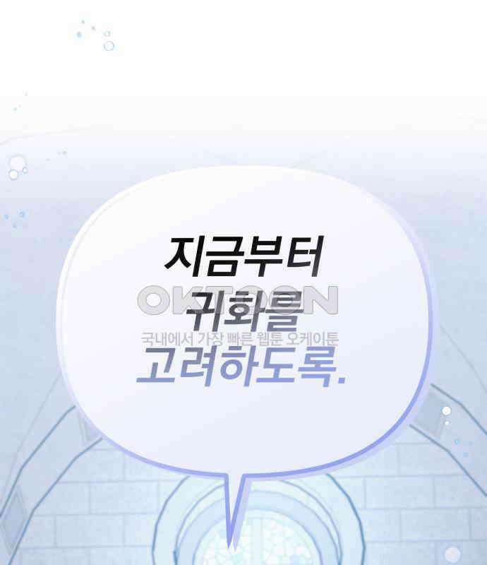 서브 남주가 파업하면 생기는 일 60화 204