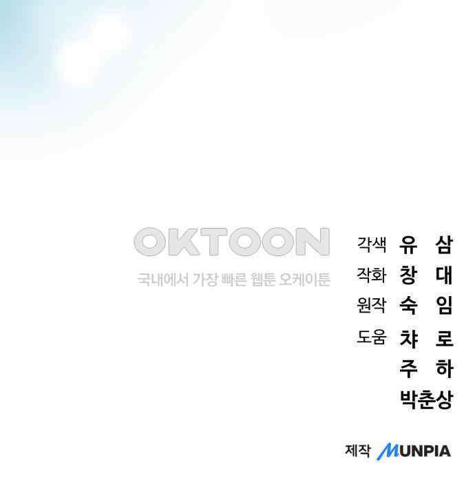 서브 남주가 파업하면 생기는 일 60화 208