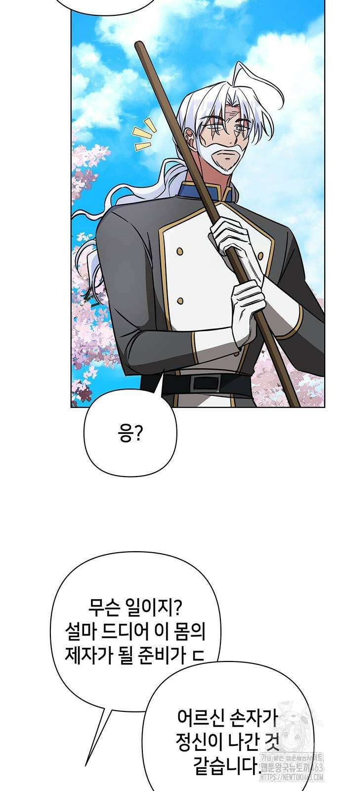 아카데미가 망했다 18화 2