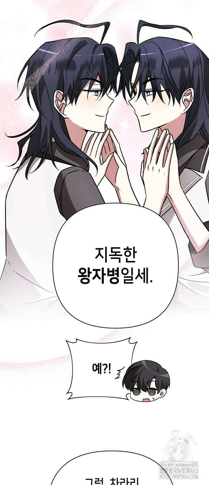 아카데미가 망했다 18화 6