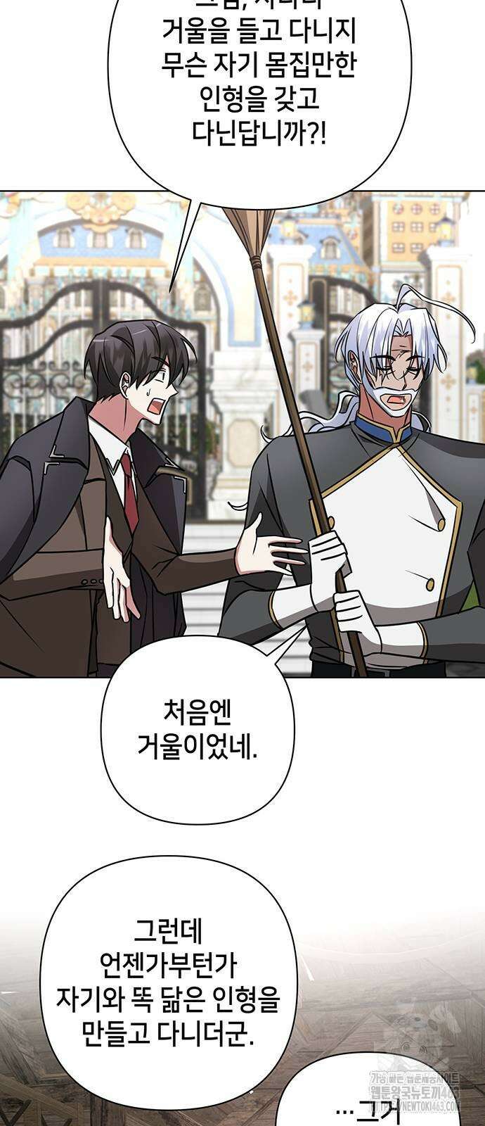 아카데미가 망했다 18화 7