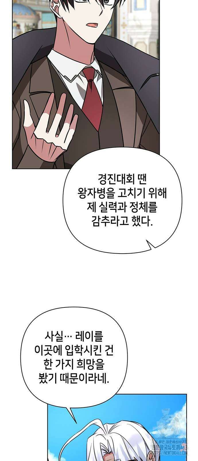 아카데미가 망했다 18화 10