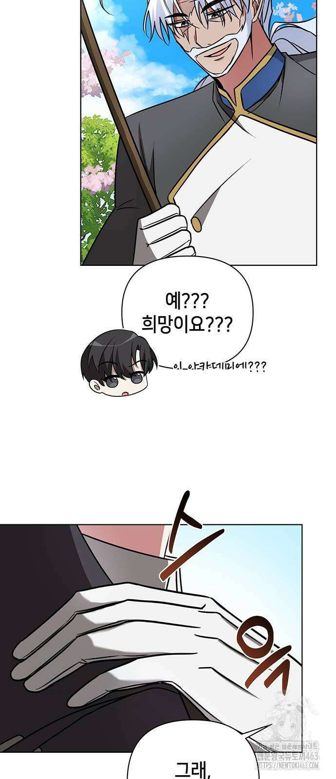 아카데미가 망했다 18화 11