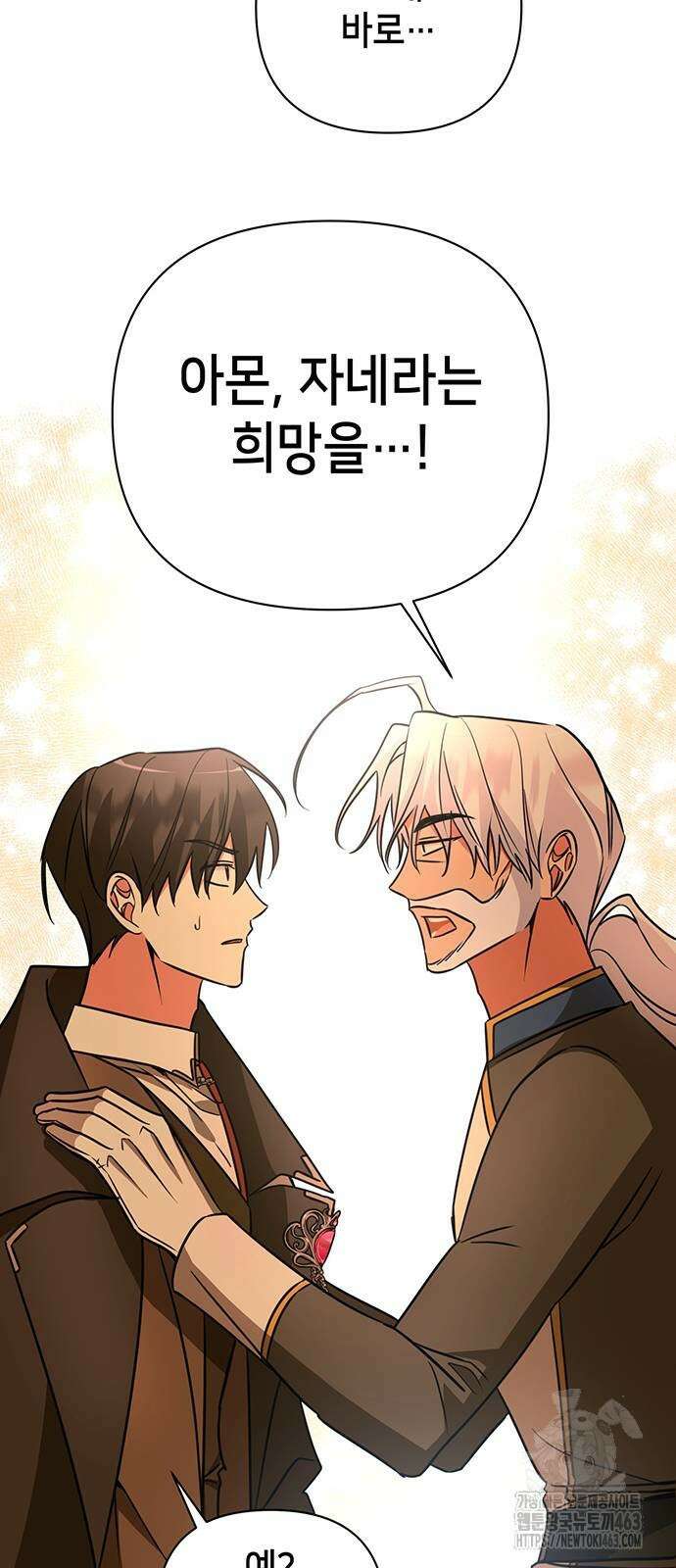 아카데미가 망했다 18화 12