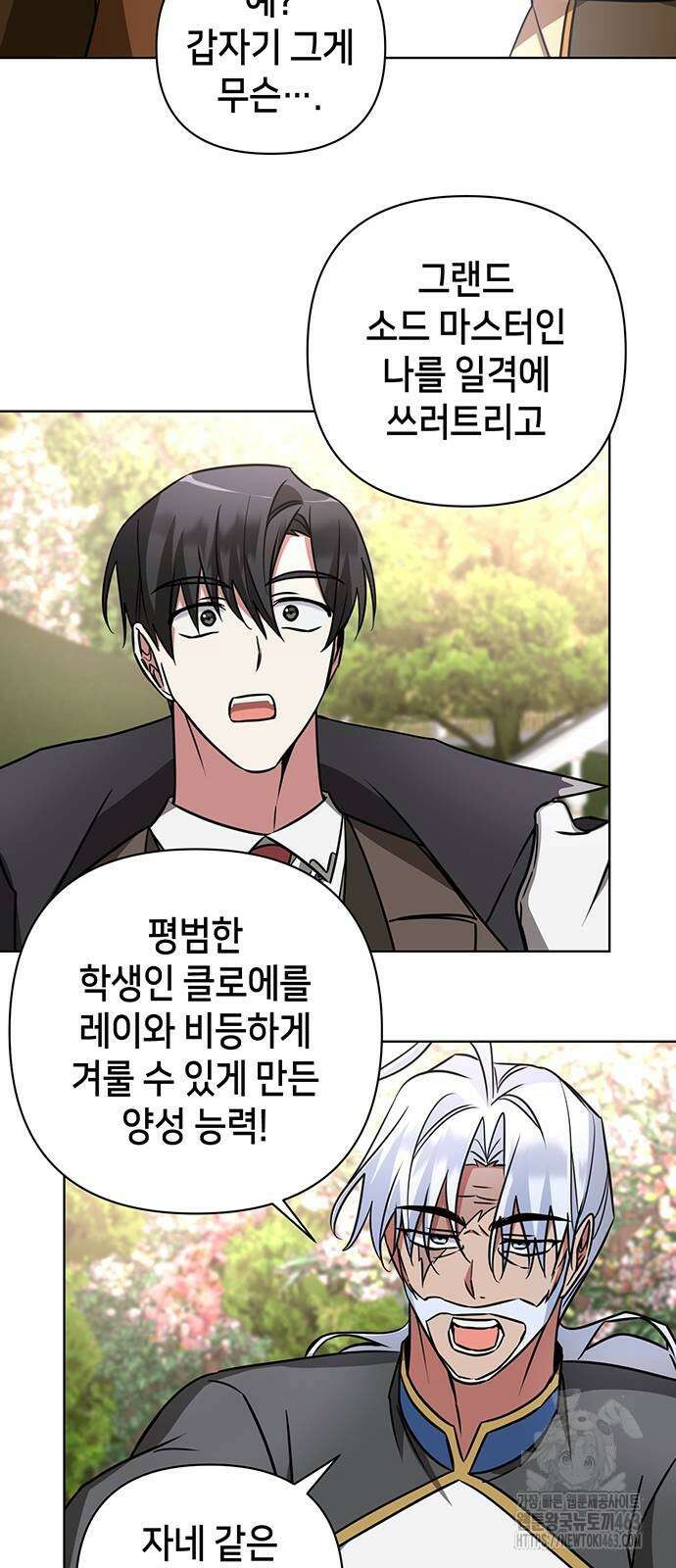 아카데미가 망했다 18화 13
