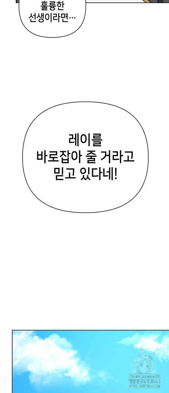 아카데미가 망했다 18화 14