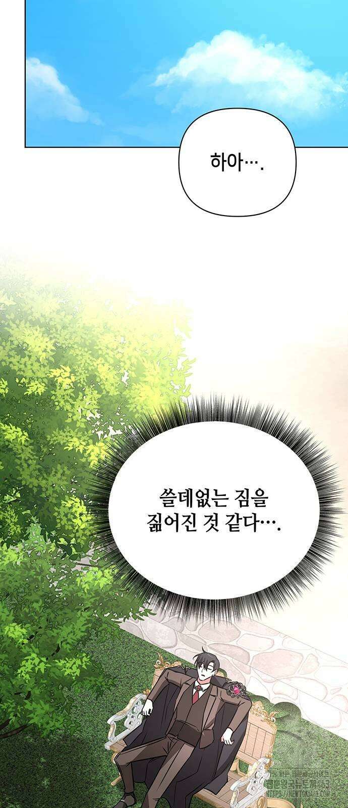아카데미가 망했다 18화 15