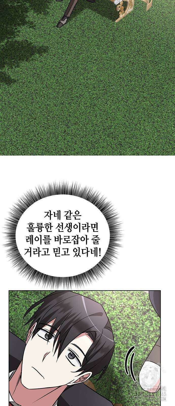 아카데미가 망했다 18화 16