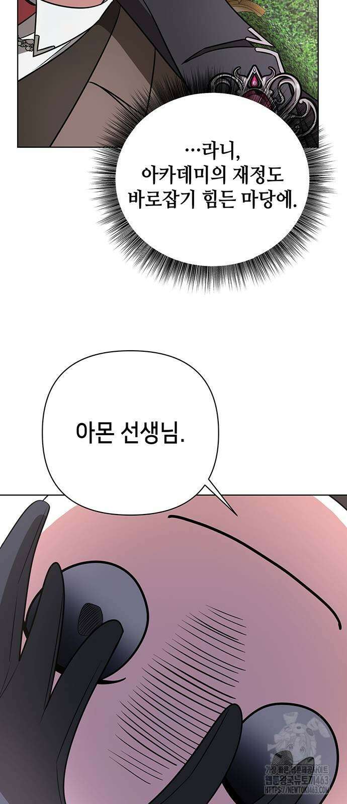 아카데미가 망했다 18화 17