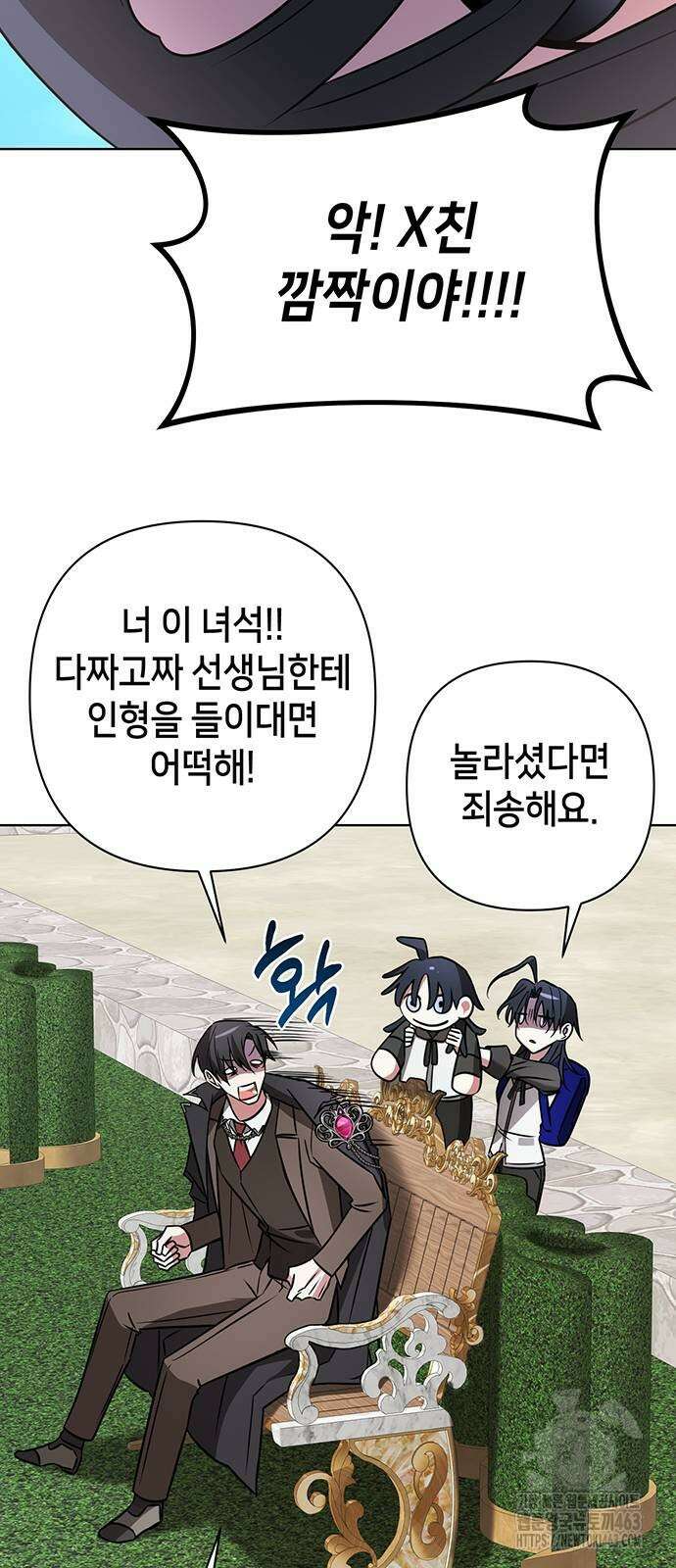 아카데미가 망했다 18화 18
