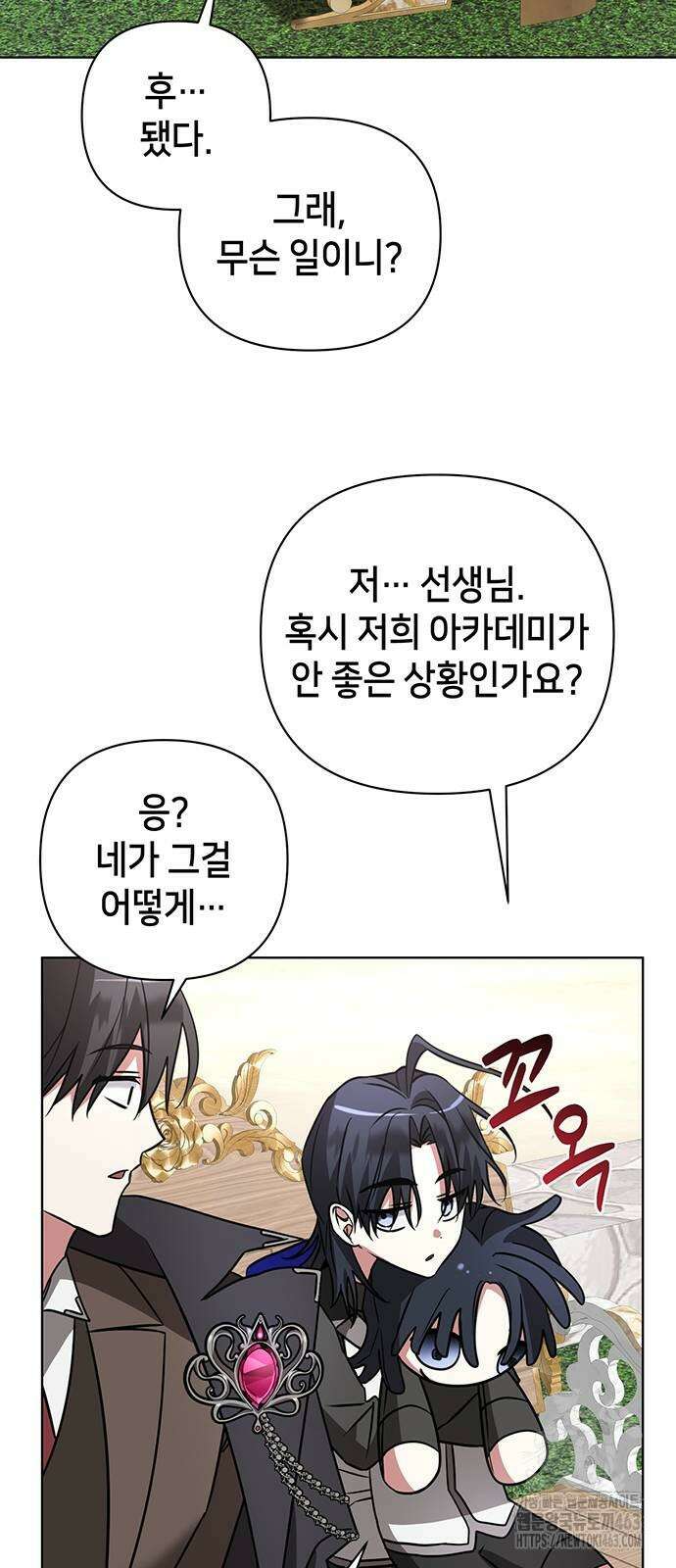 아카데미가 망했다 18화 19