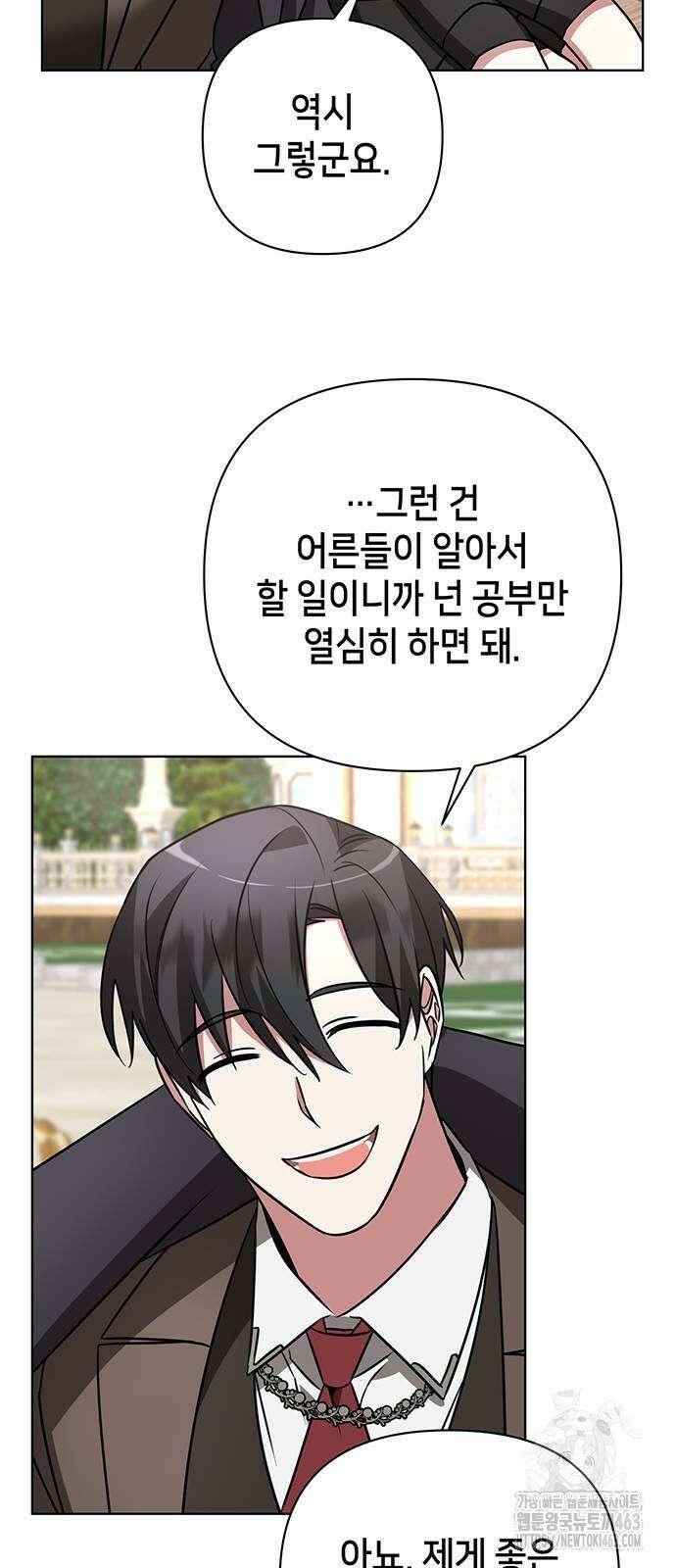 아카데미가 망했다 18화 20