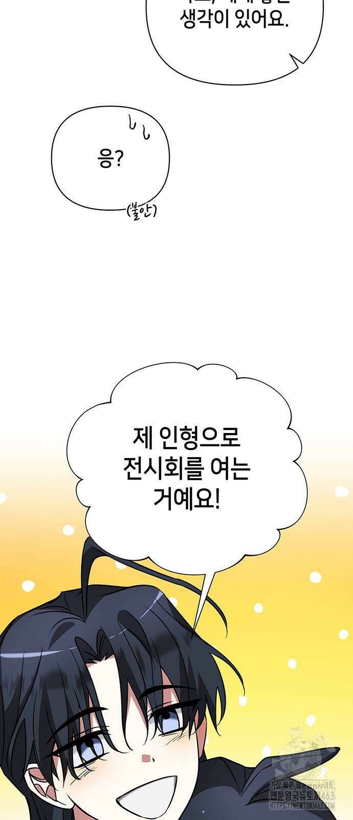 아카데미가 망했다 18화 21