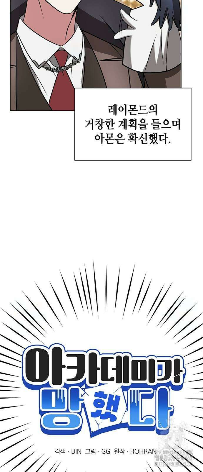 아카데미가 망했다 18화 25