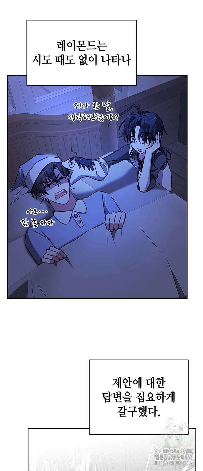 아카데미가 망했다 18화 28