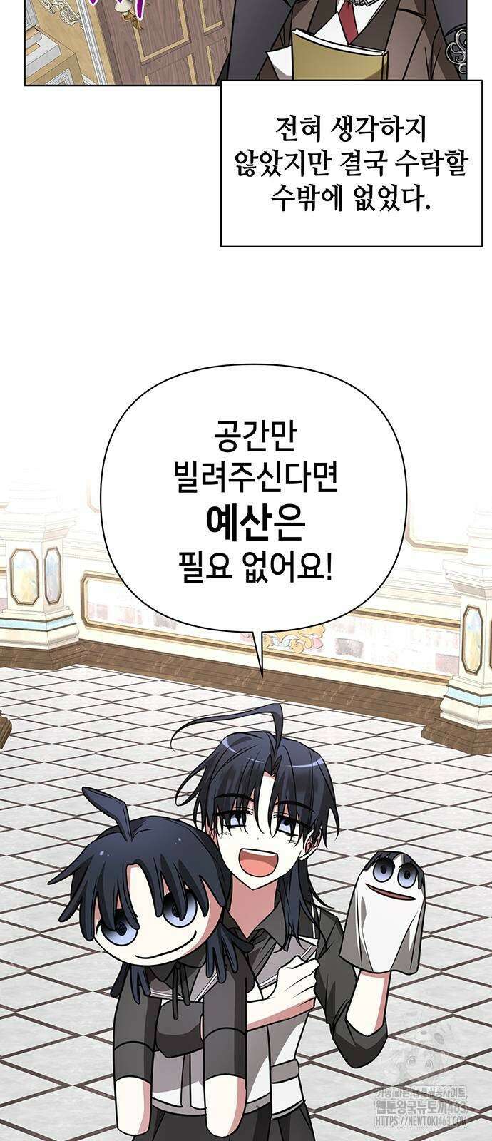 아카데미가 망했다 18화 30